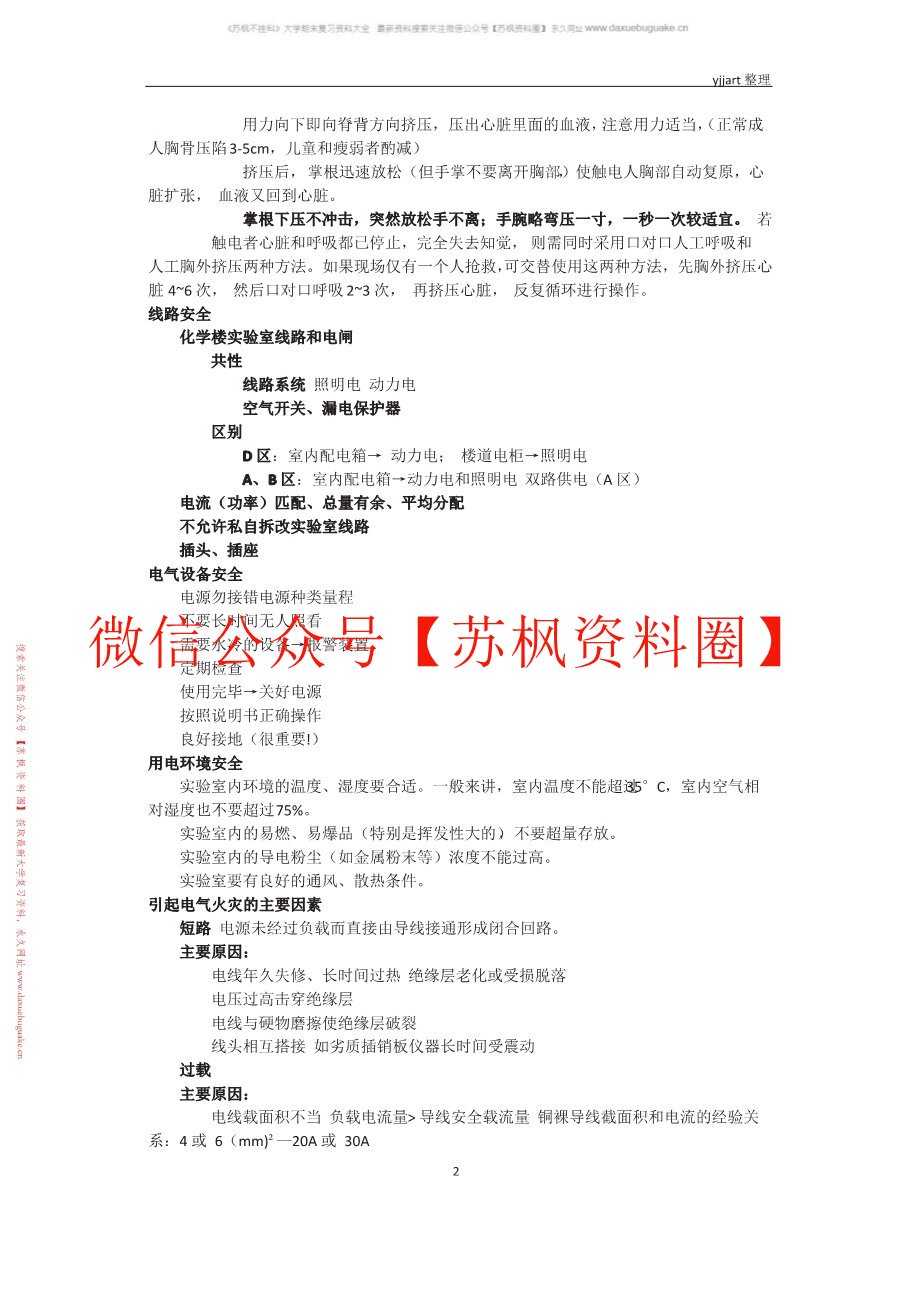 大学化学实验